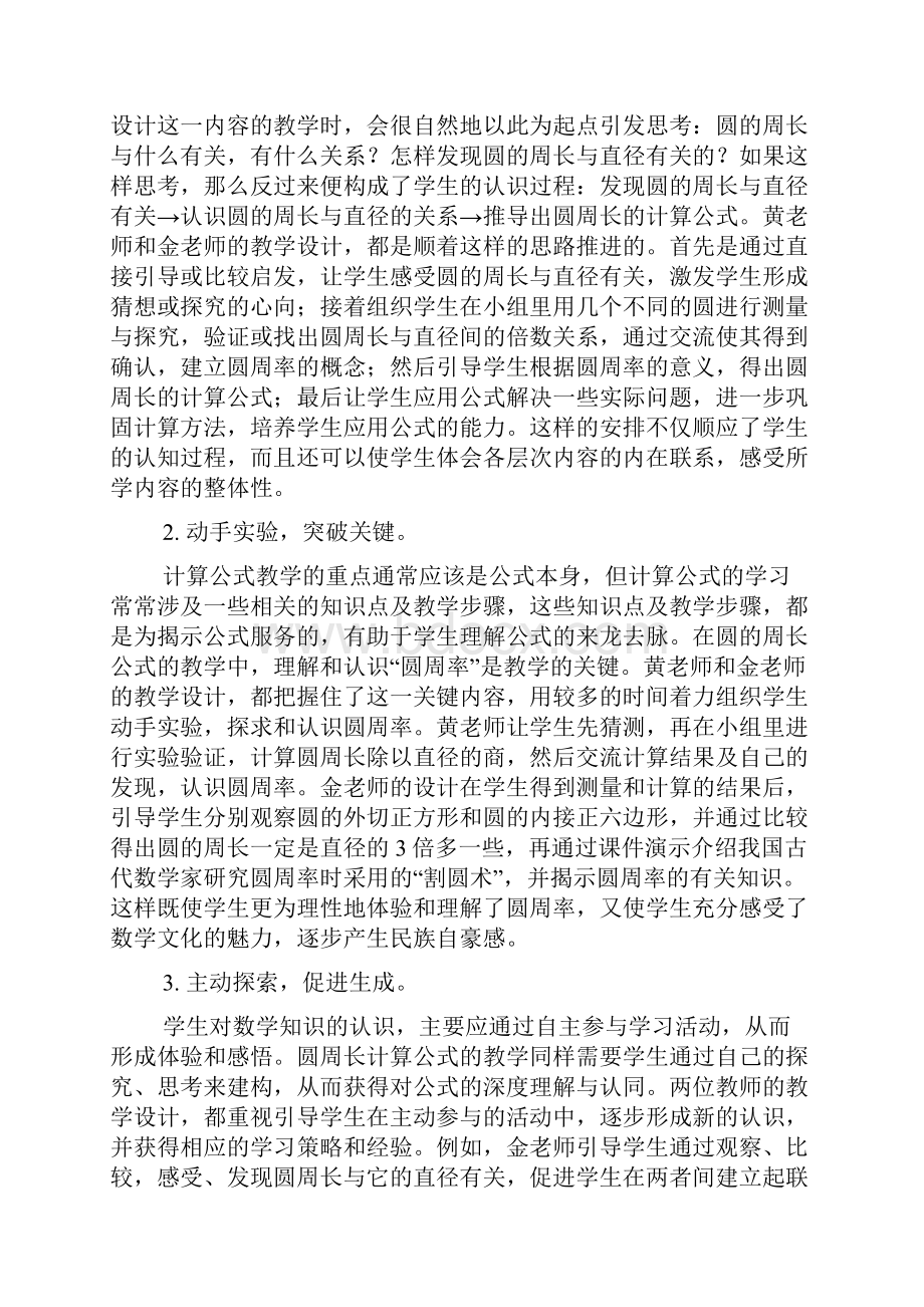 圆的周长教学设计的启示.docx_第2页