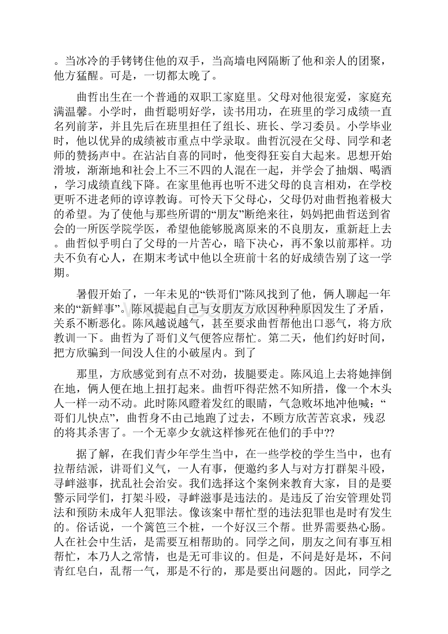 校园青少年离家出走违法的法制案例优秀word范文 10页.docx_第2页