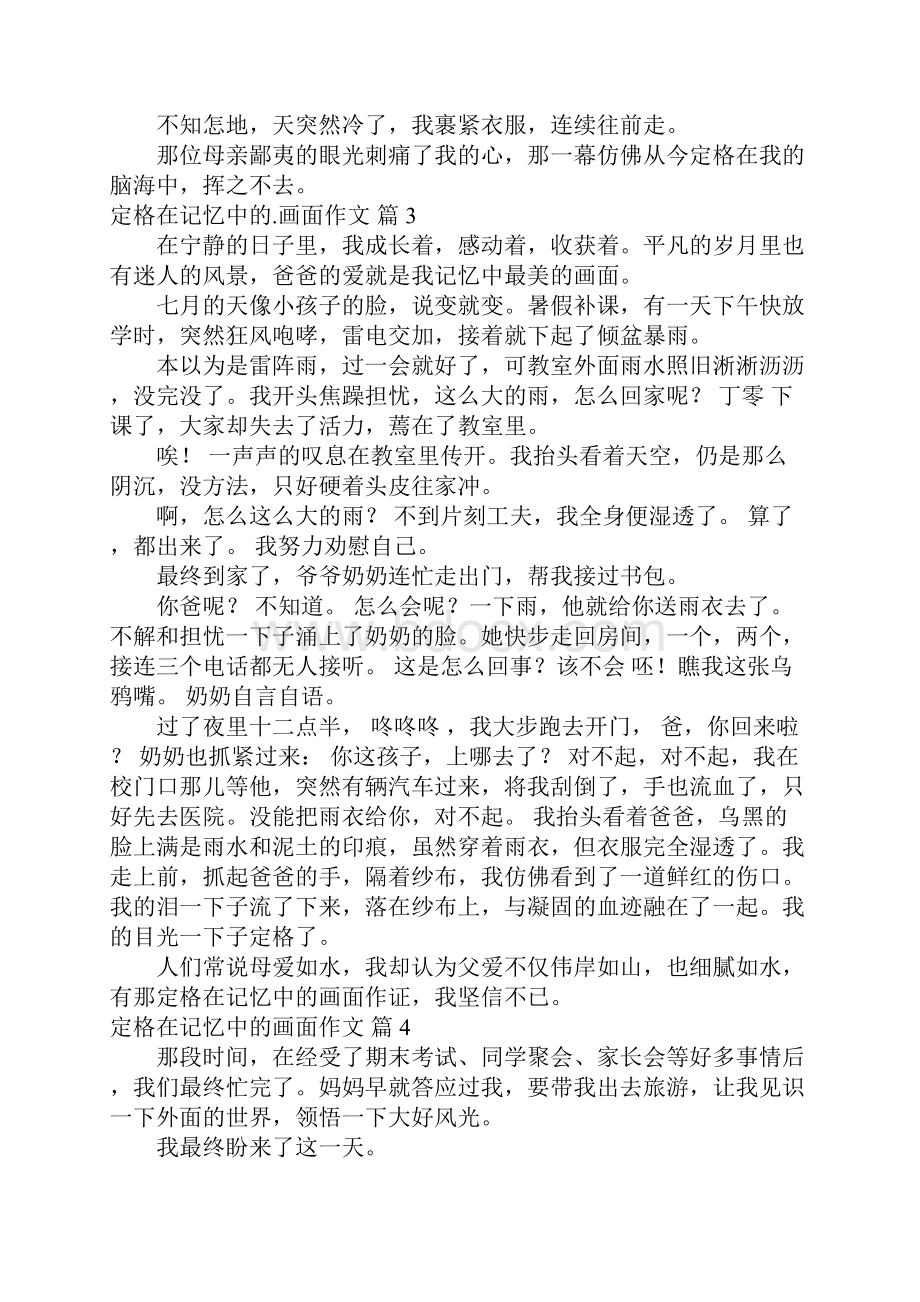 精选定格在记忆中的画面作文8篇.docx_第3页