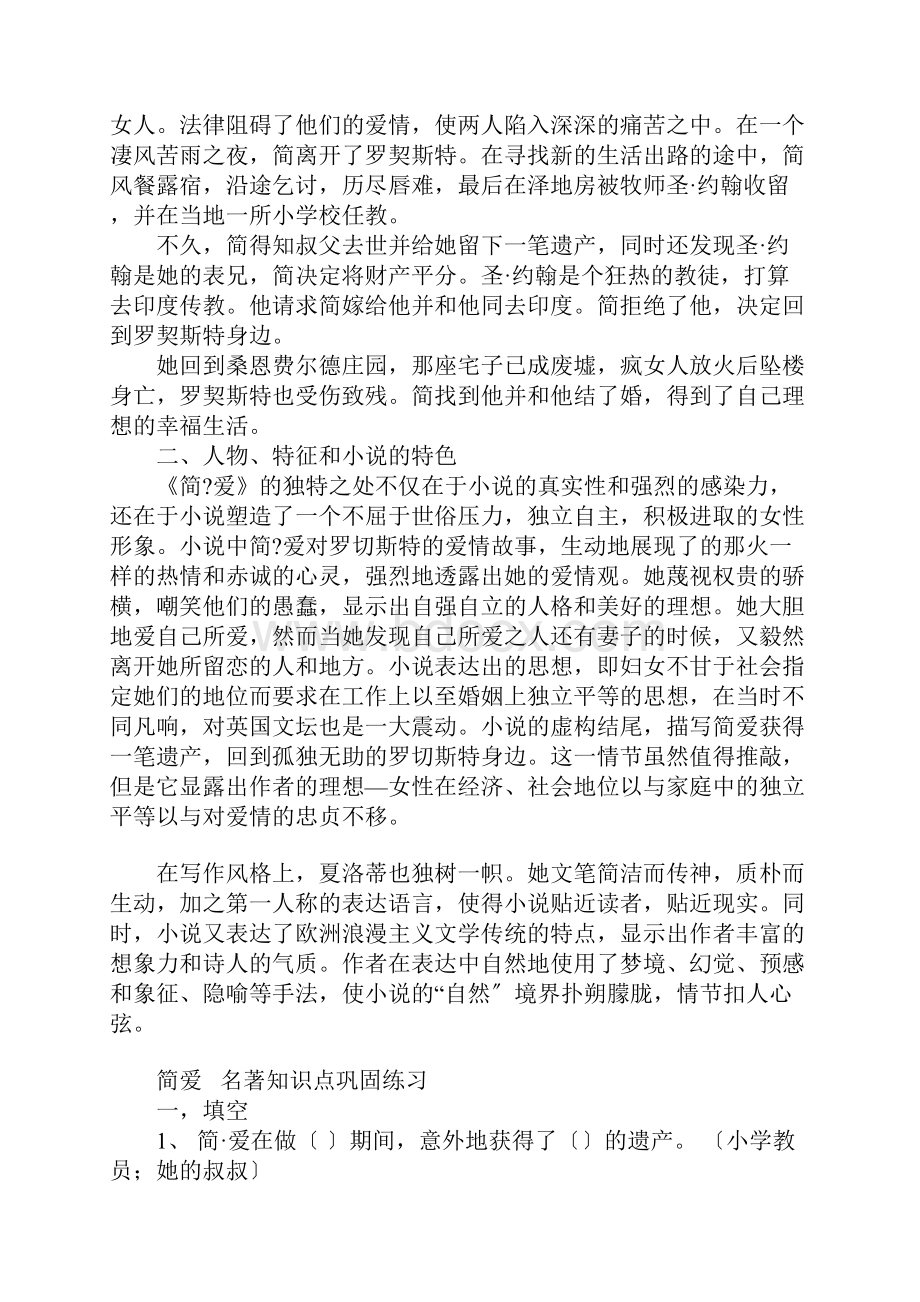 简爱名著导读复习资料全.docx_第2页