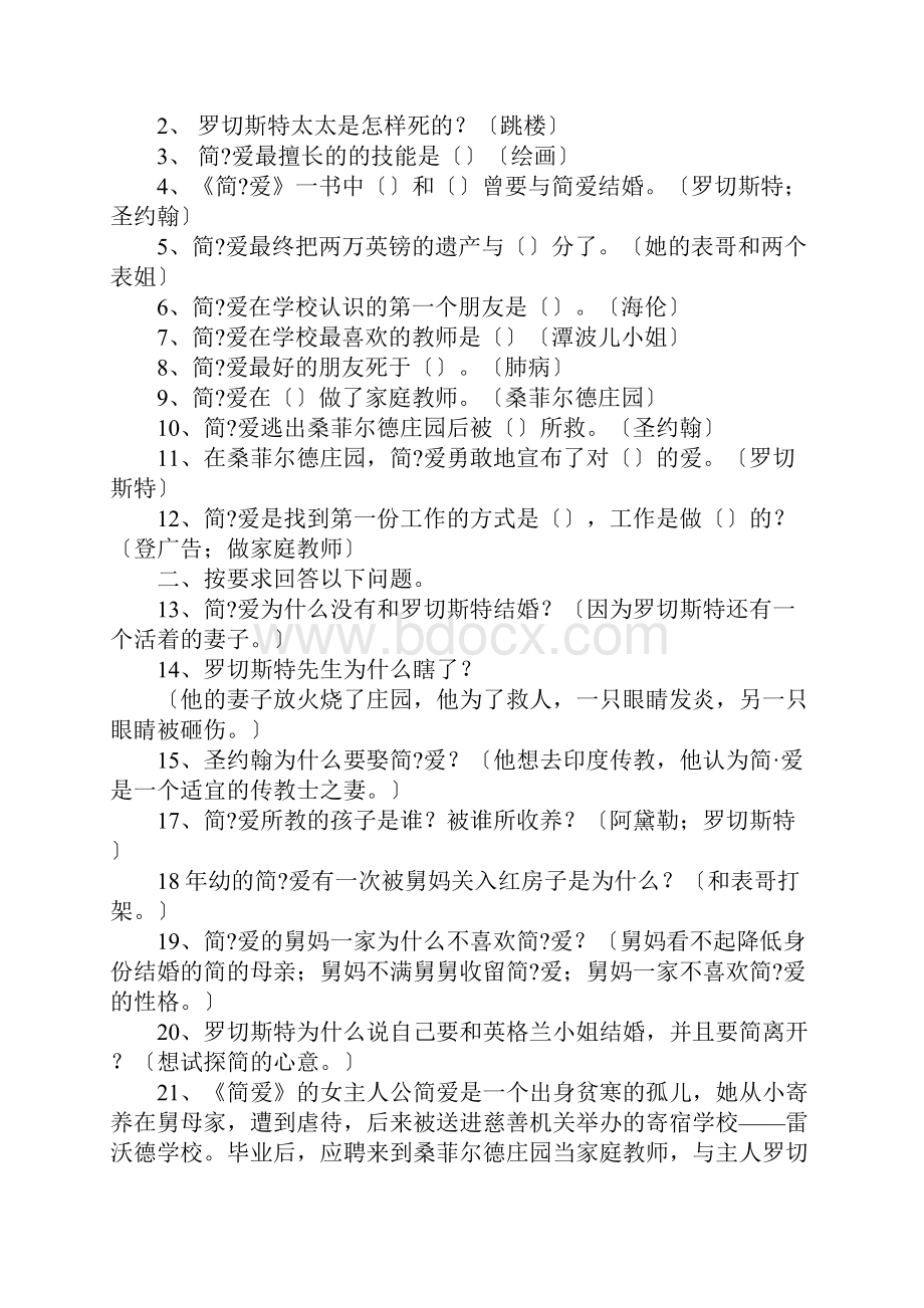 简爱名著导读复习资料全.docx_第3页