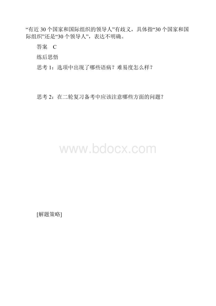 高考语文题型专项练习二语病.docx_第2页