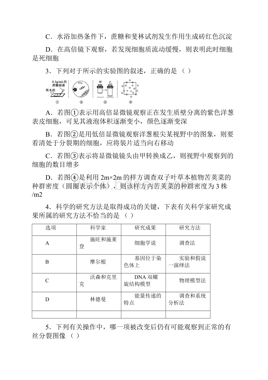 高考生物 备考30分钟课堂专练系列 专题8 实验与探究学生版.docx_第2页