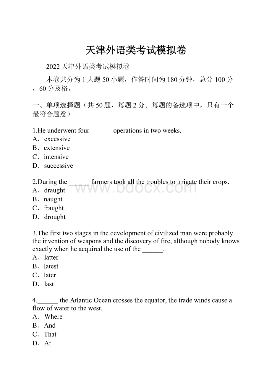 天津外语类考试模拟卷.docx