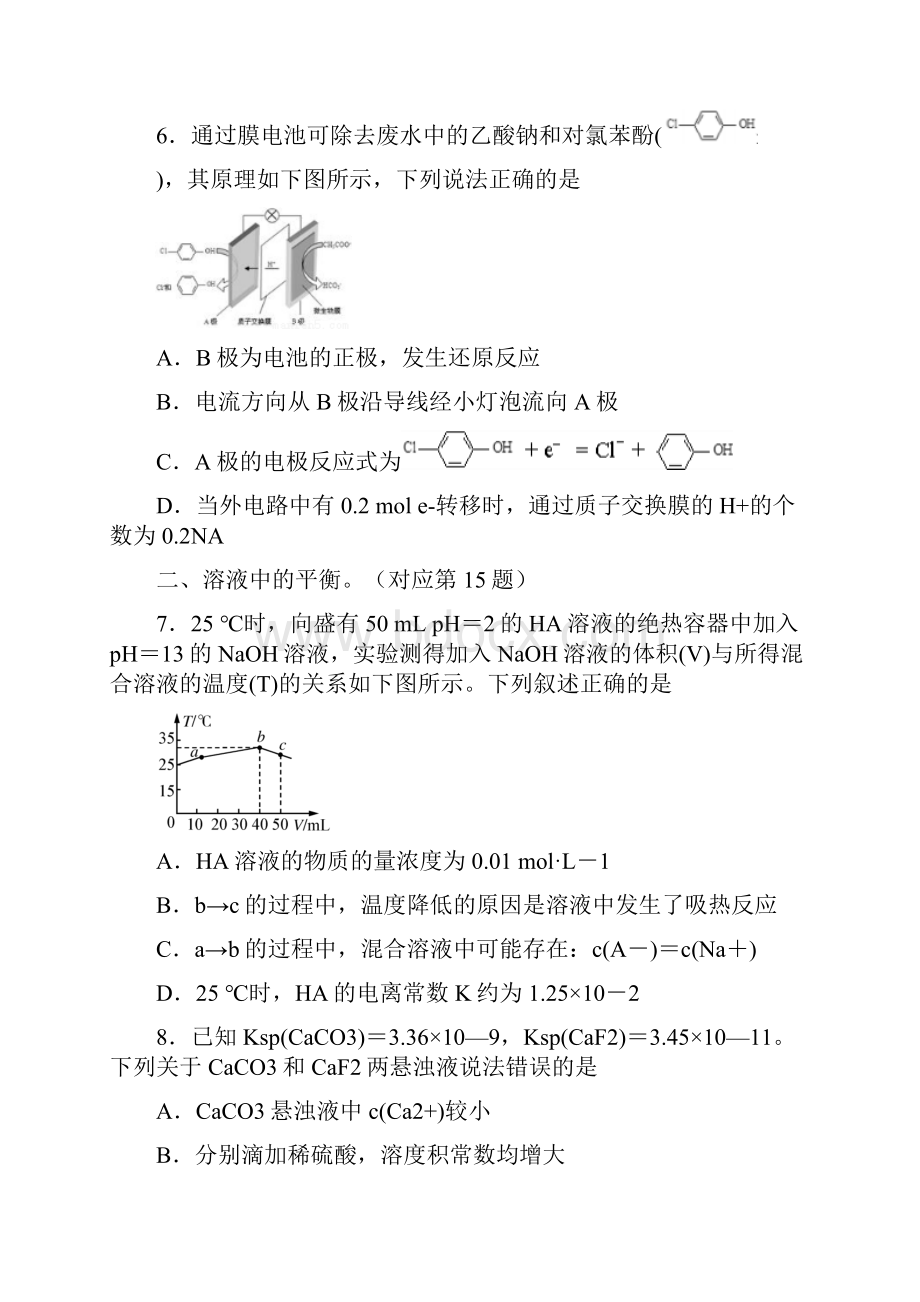 19届TOP20十二月Ⅱ卷化学强化训练.docx_第3页