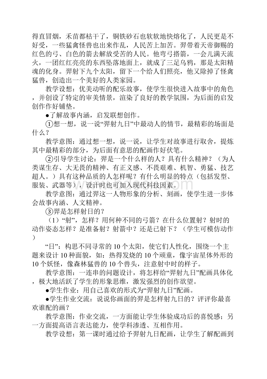 教育学习文章XX年小学美术第十册全册教案苏少版.docx_第2页