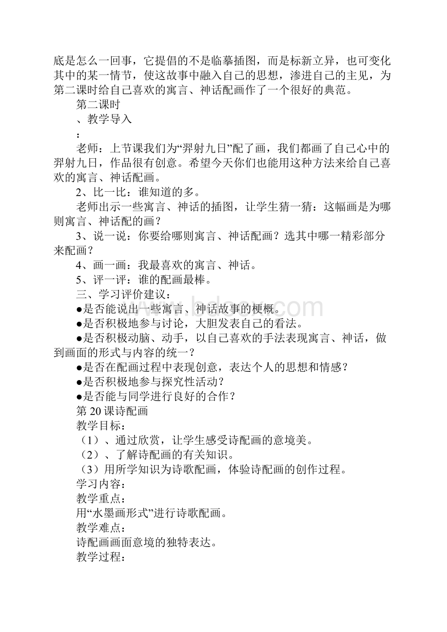 教育学习文章XX年小学美术第十册全册教案苏少版.docx_第3页