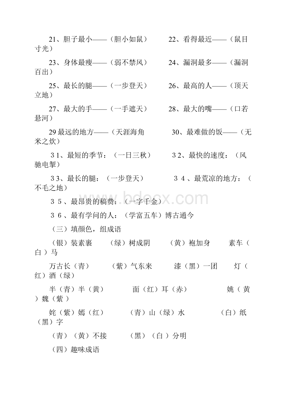 最新《趣味语文附答案》.docx_第2页