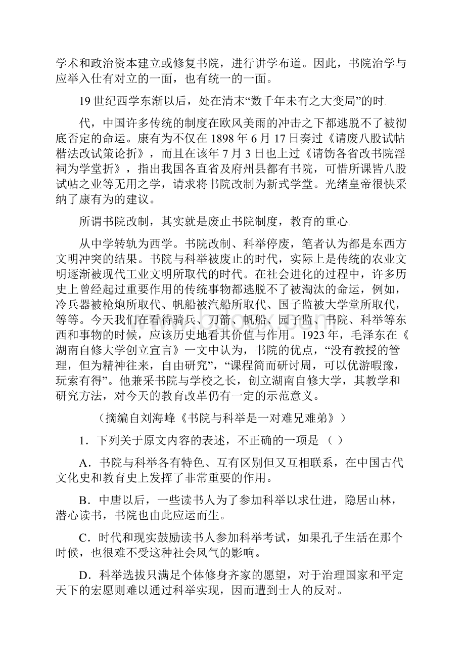 高二语文上学期期末考试试题17.docx_第2页