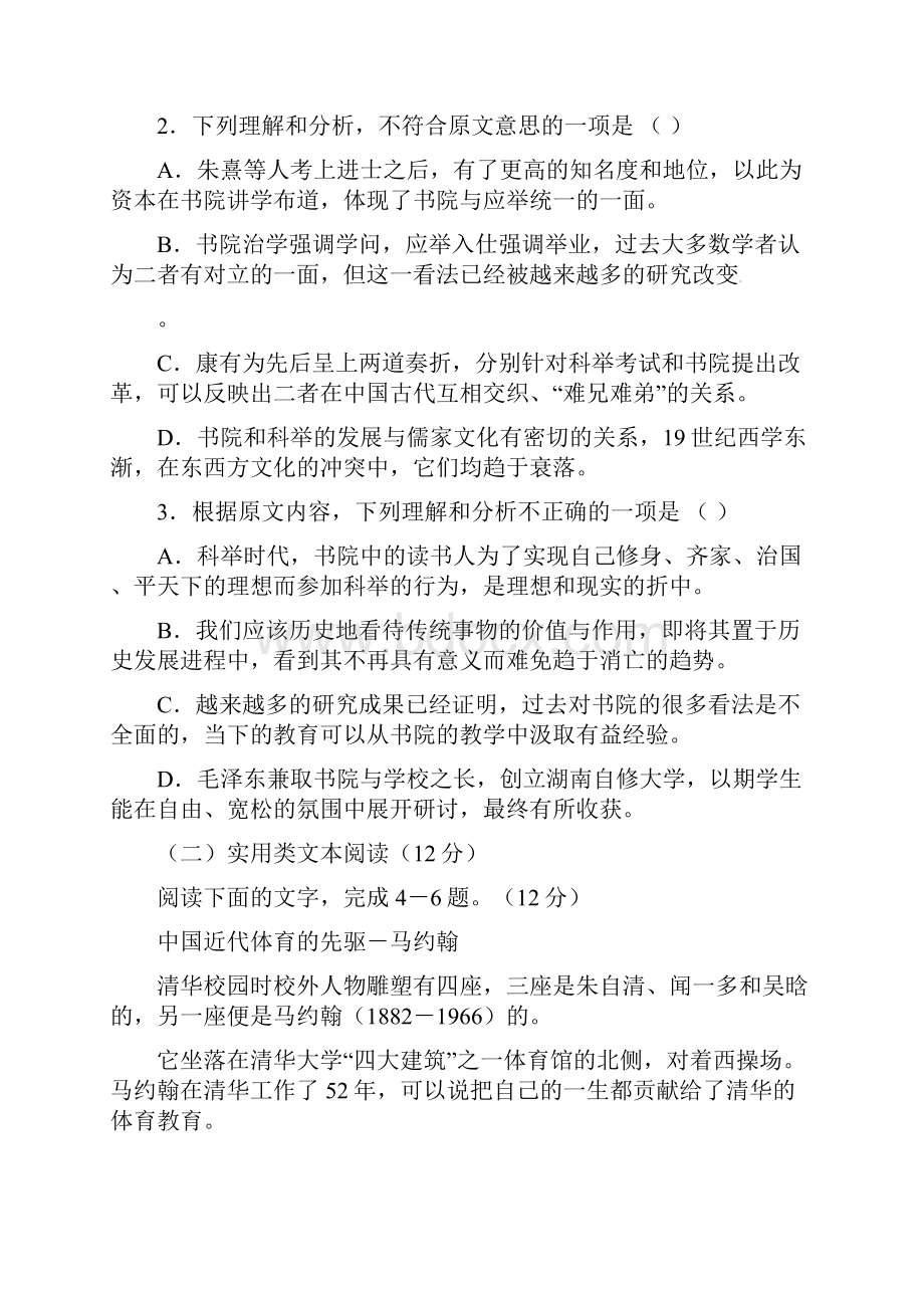 高二语文上学期期末考试试题17.docx_第3页