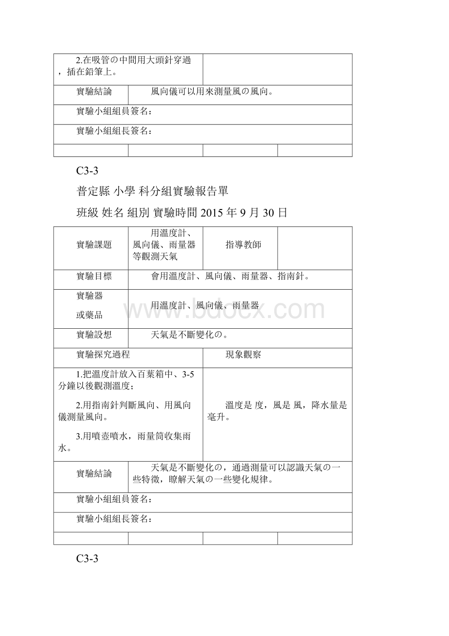 新科教版四年级科学上册实验报告单.docx_第3页