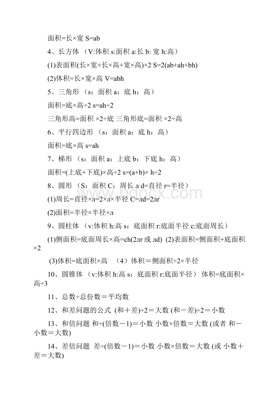 小升初数学总复习资料归纳总结.docx_第2页