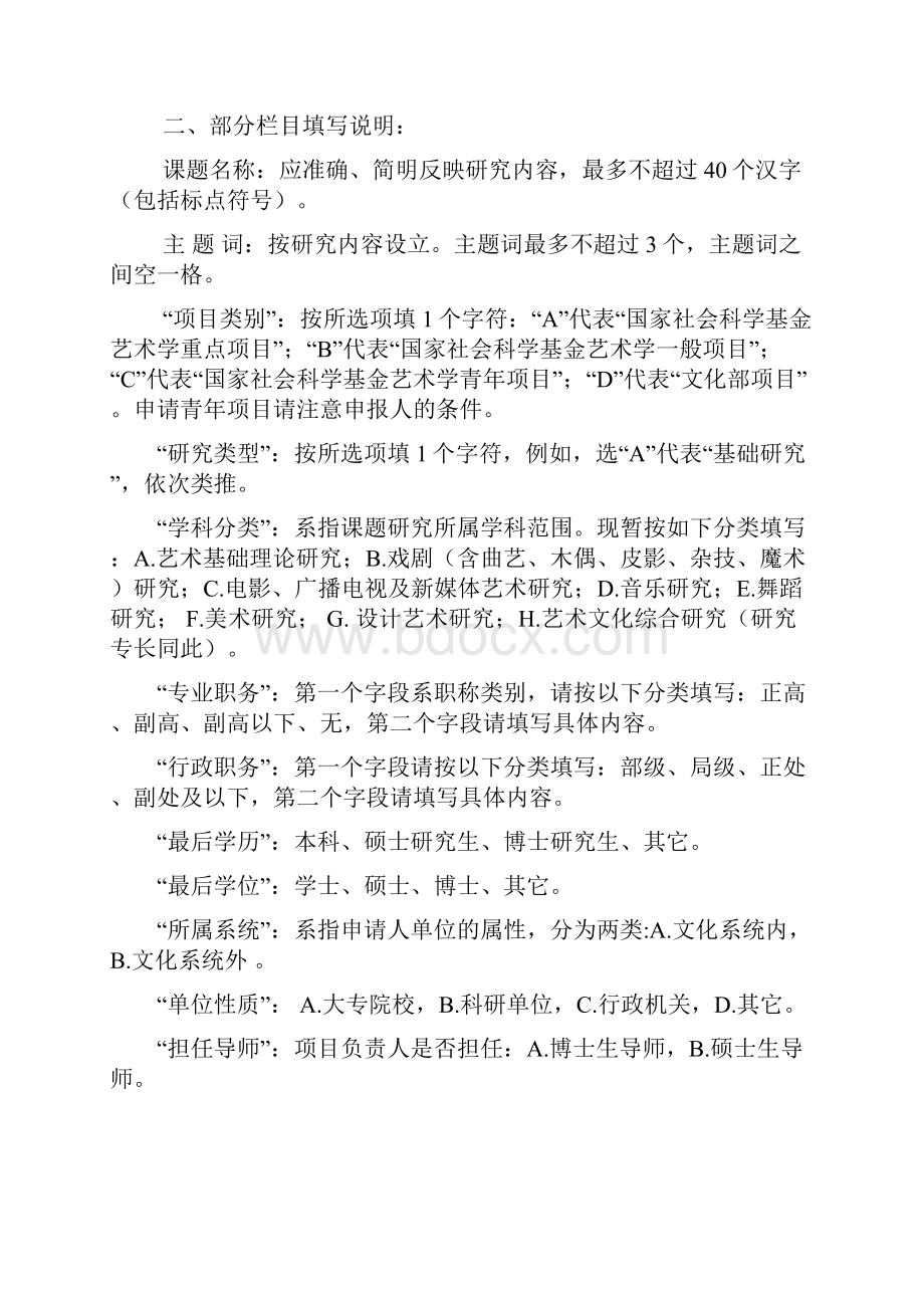 国家社会科学基金艺术学项目申报评审书.docx_第3页