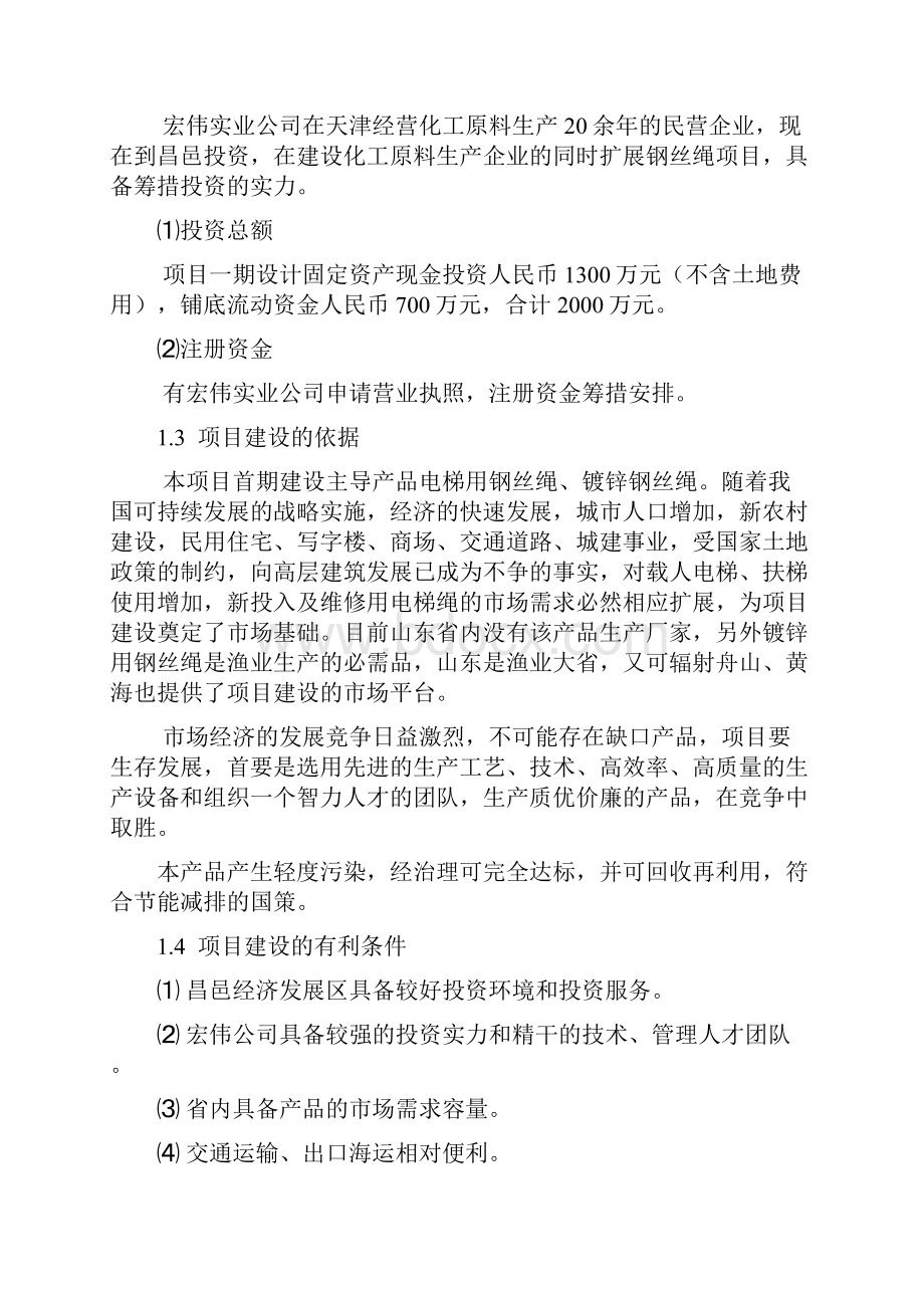 年产10000吨优质专用钢丝绳项目可行性报告.docx_第2页