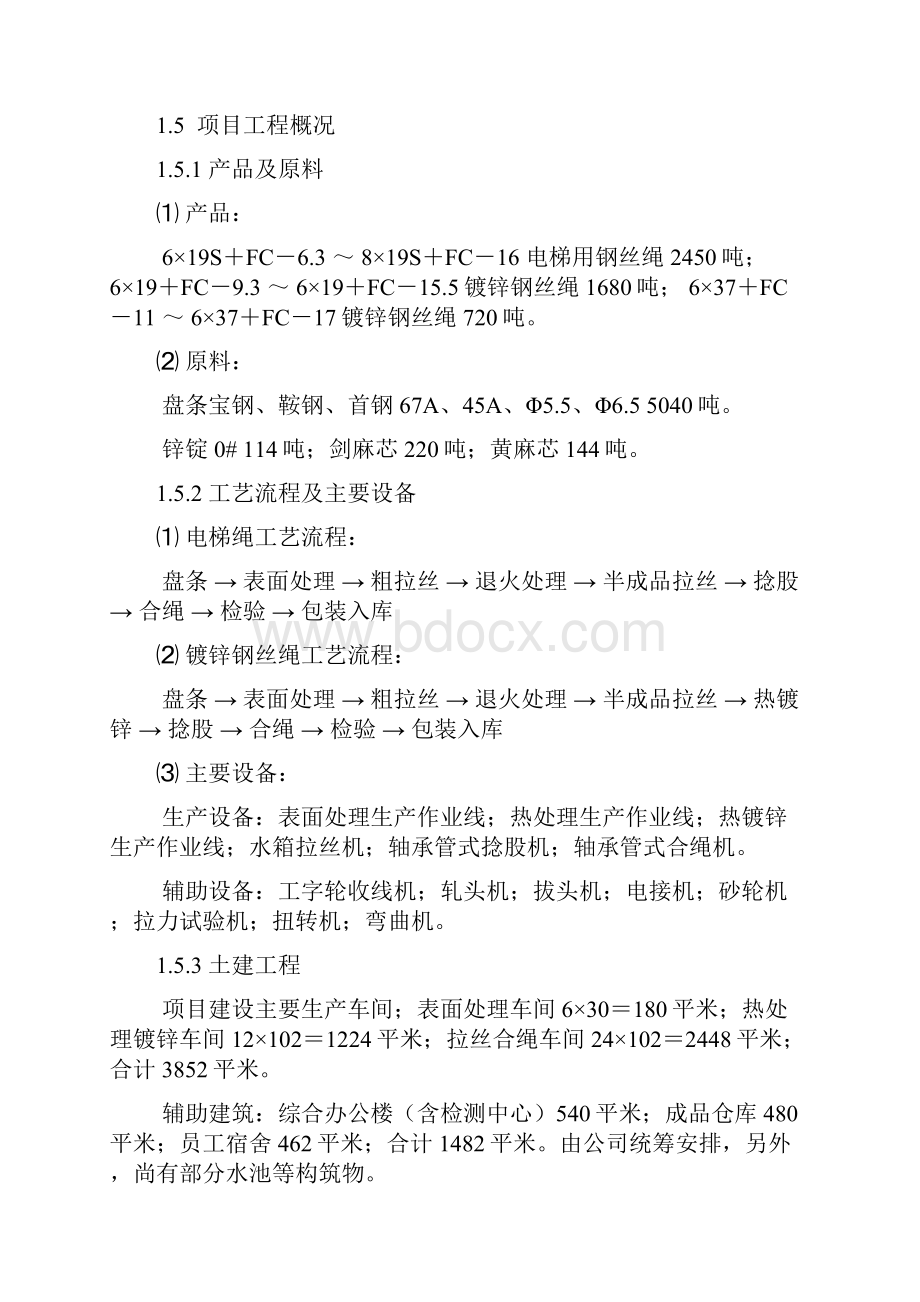 年产10000吨优质专用钢丝绳项目可行性报告.docx_第3页