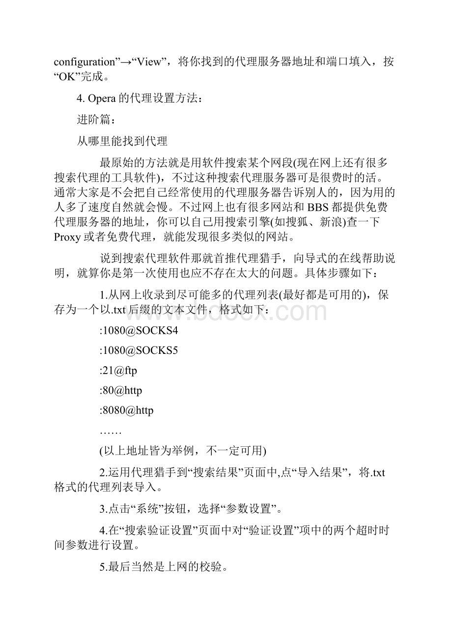 如何设置代理服务器.docx_第3页