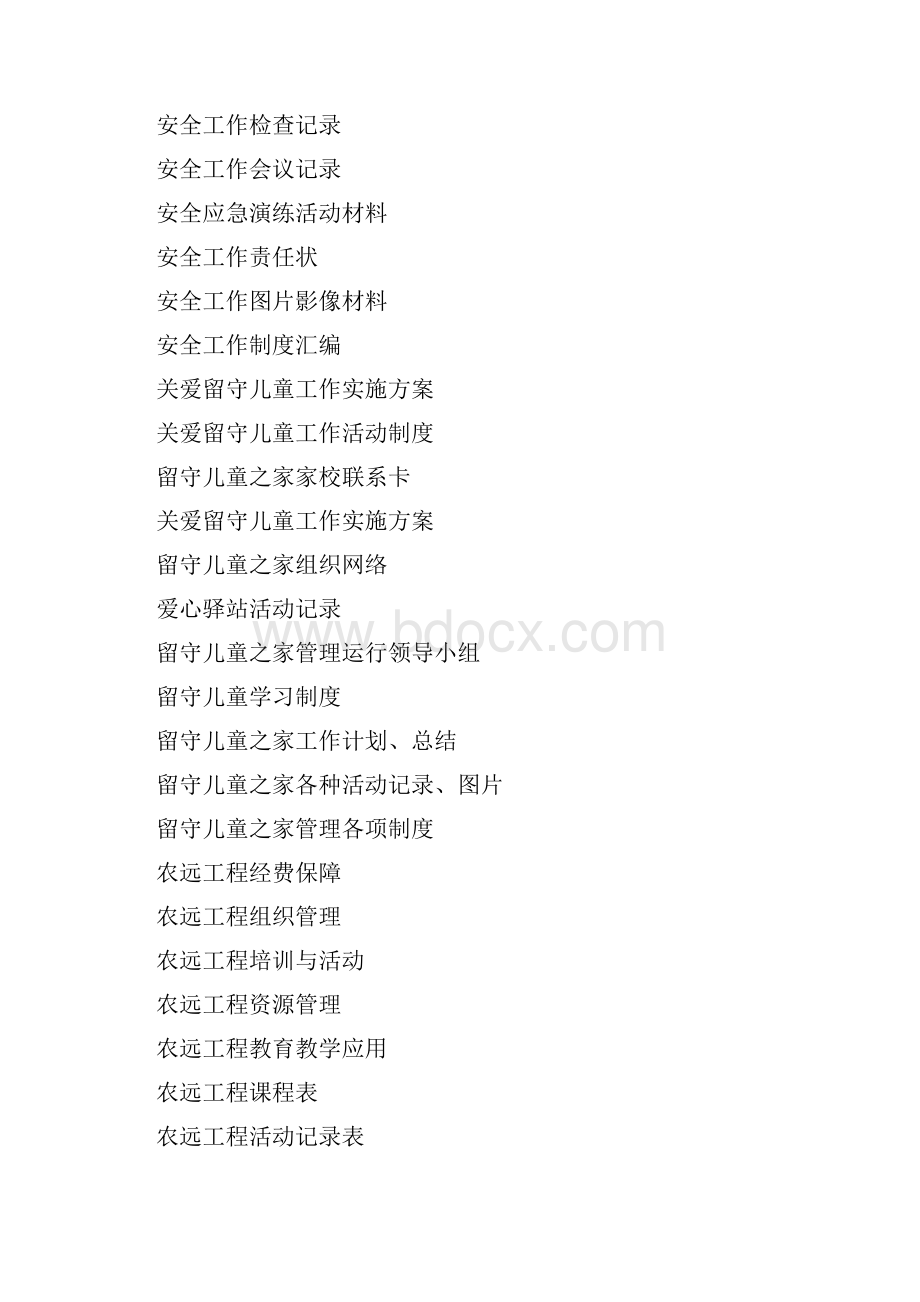 档案盒标签.docx_第2页