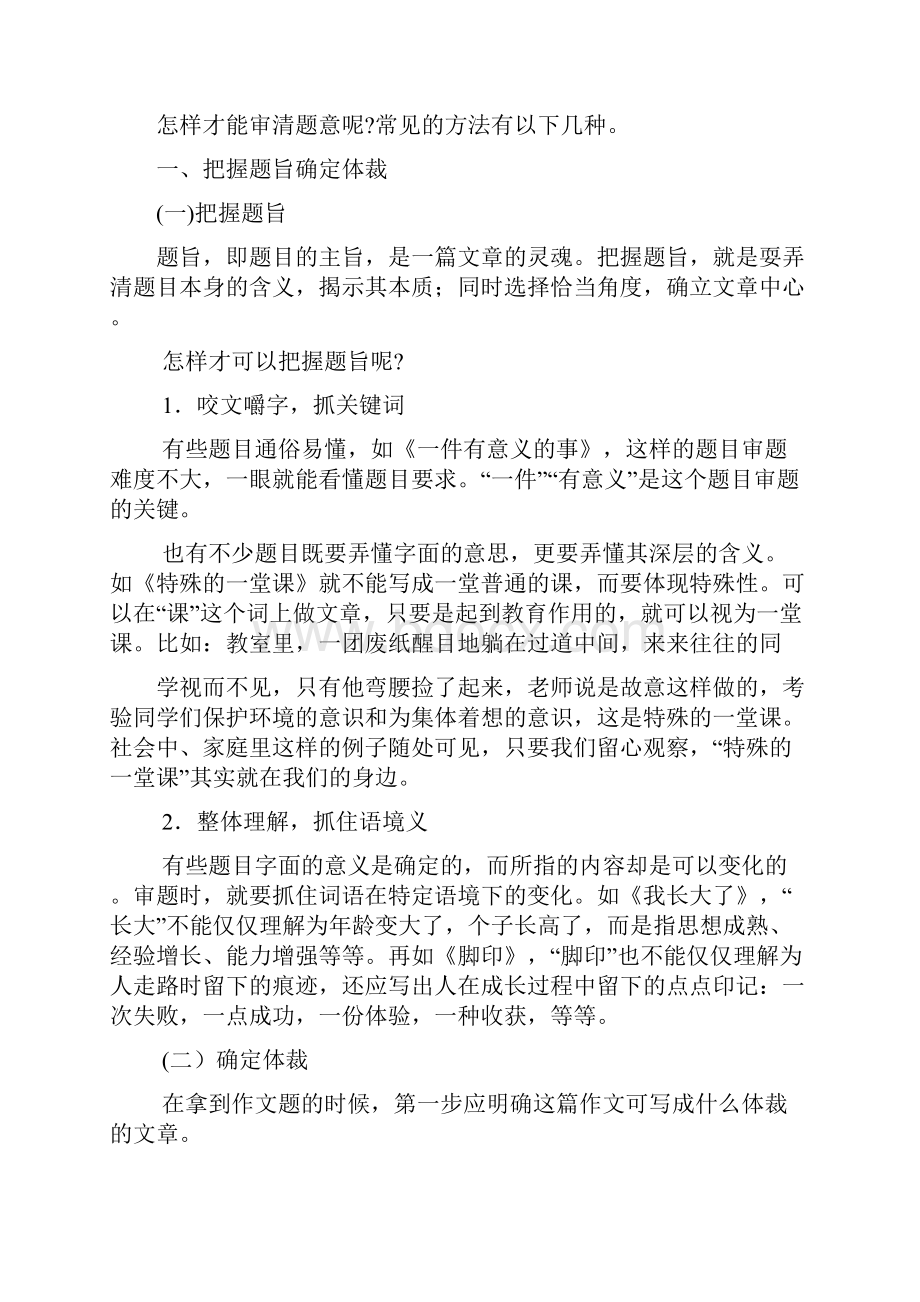 高考作文高效指导揭秘之二审清题意.docx_第2页