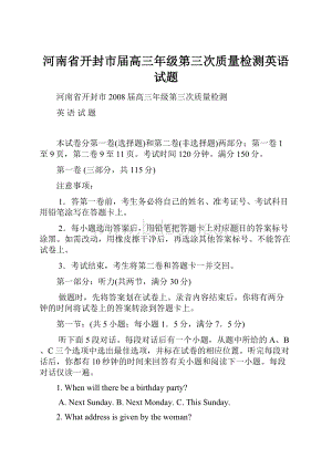 河南省开封市届高三年级第三次质量检测英语试题.docx