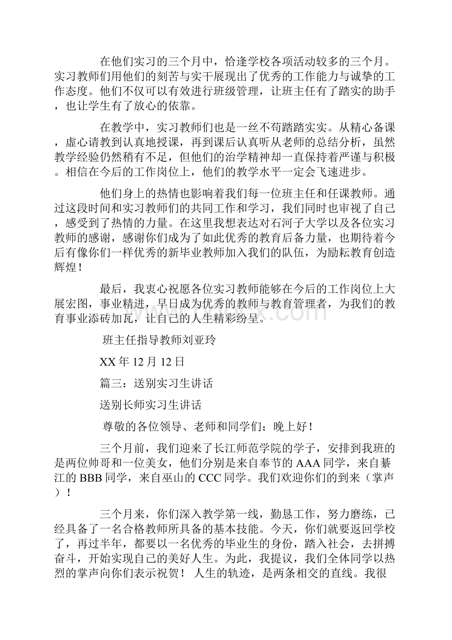 实习教师送别会演讲稿.docx_第3页