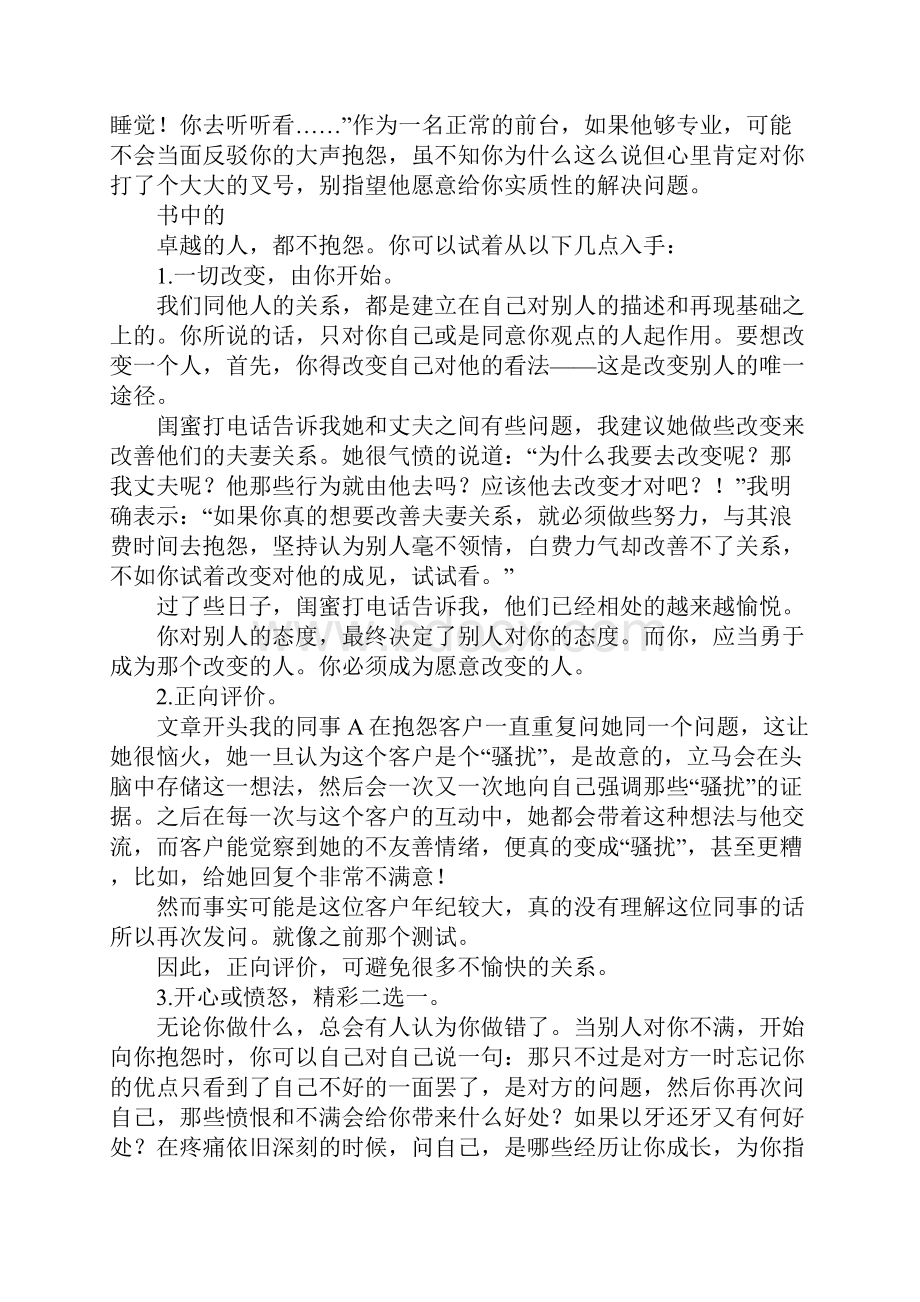 把你的励志书丢掉先看看这篇文章再说.docx_第3页