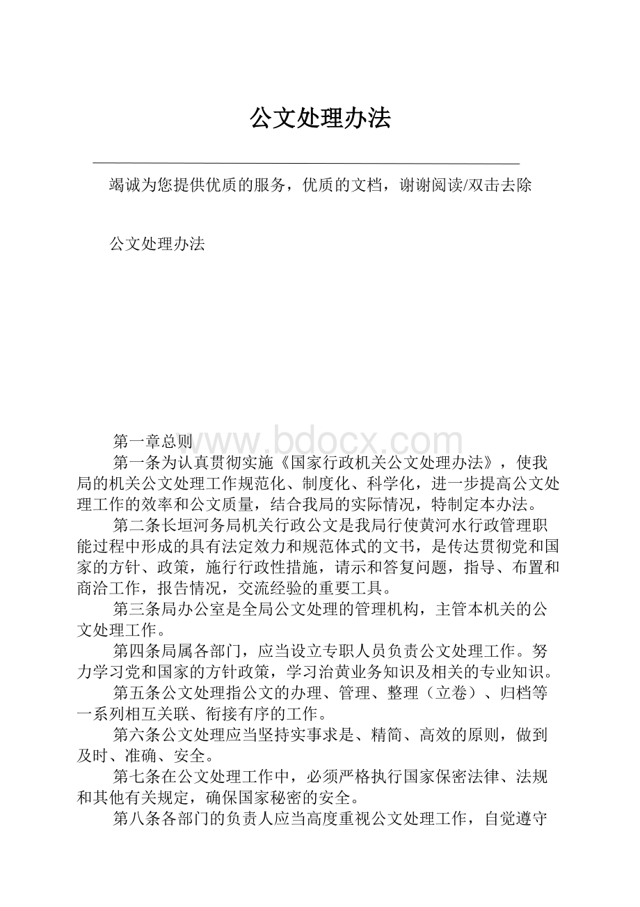 公文处理办法.docx_第1页