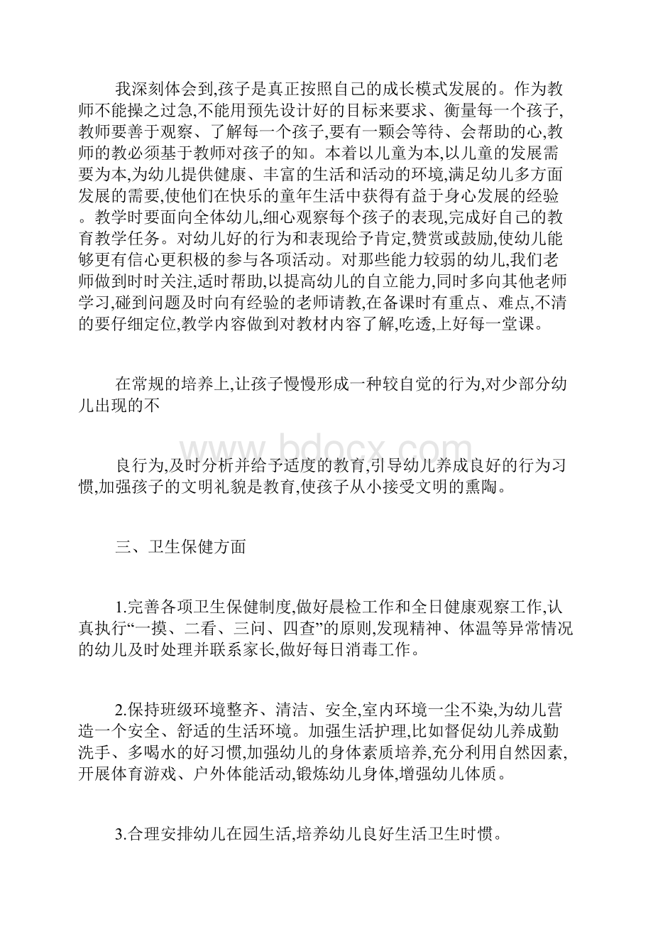 托班春季教师个人工作计划.docx_第2页