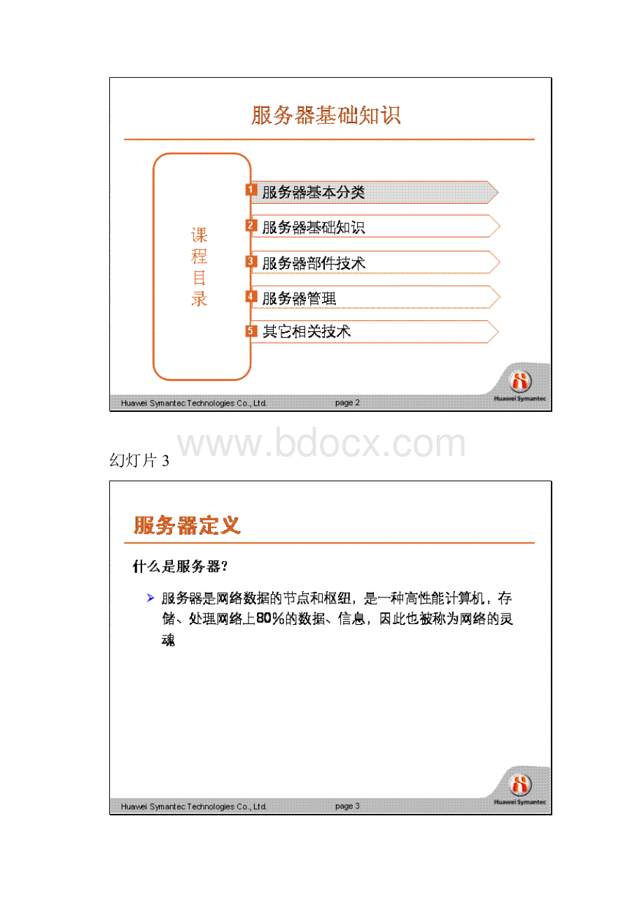 华为赛门铁克HSCDA认证培训网络课程服务器.docx_第2页