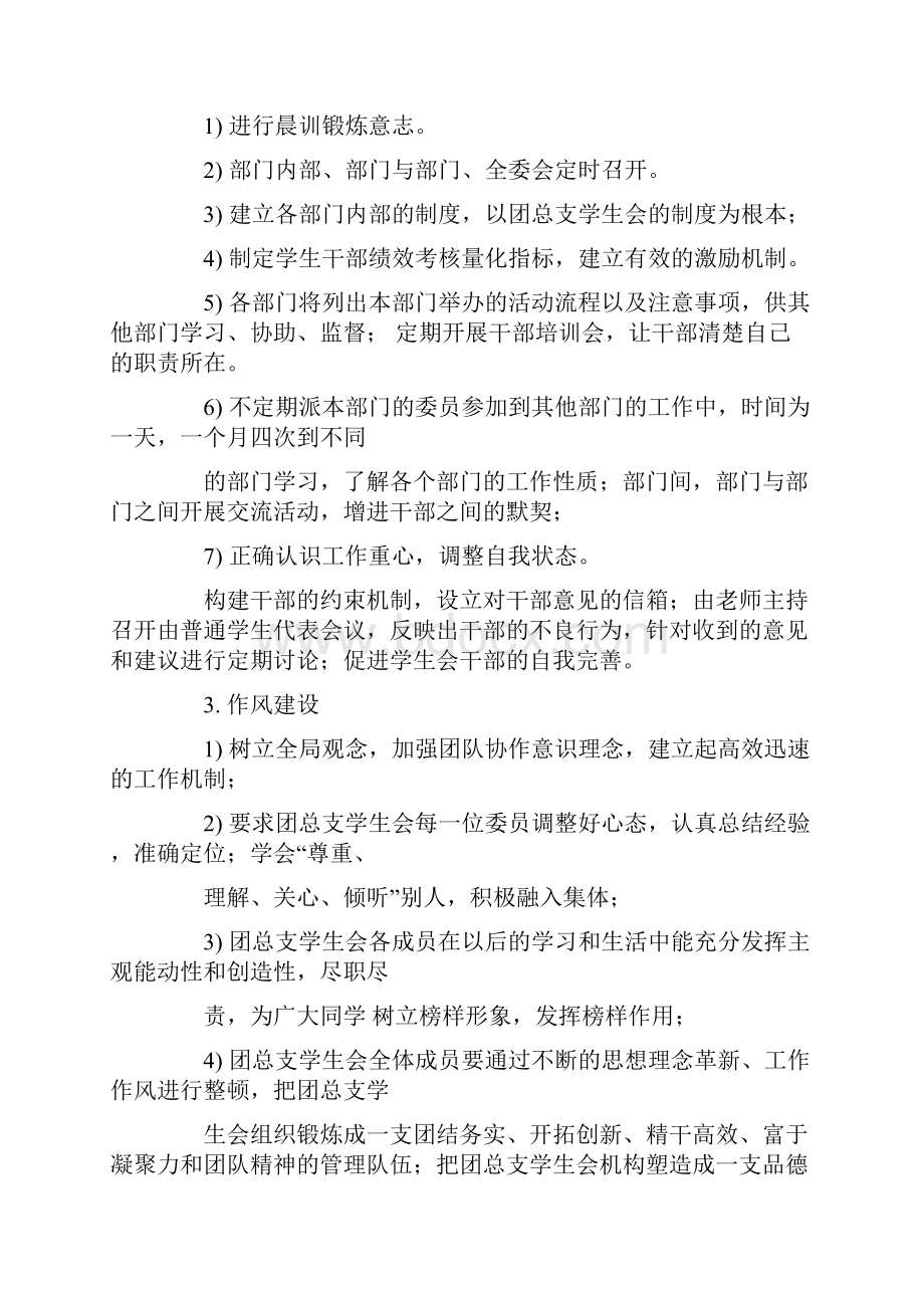 一团一品活动策划书.docx_第3页