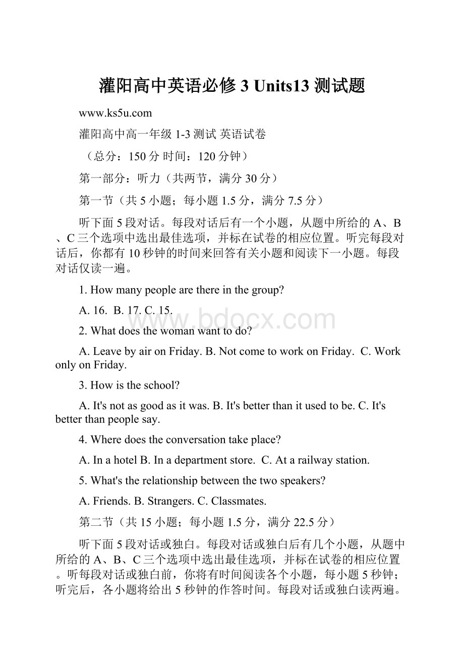 灌阳高中英语必修3 Units13 测试题.docx_第1页