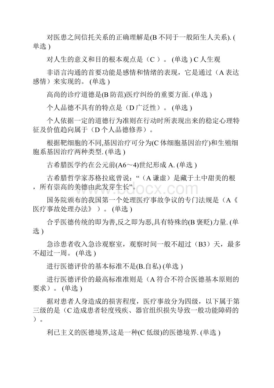 医务人员行为规范与医务礼仪考试专用题库.docx_第2页