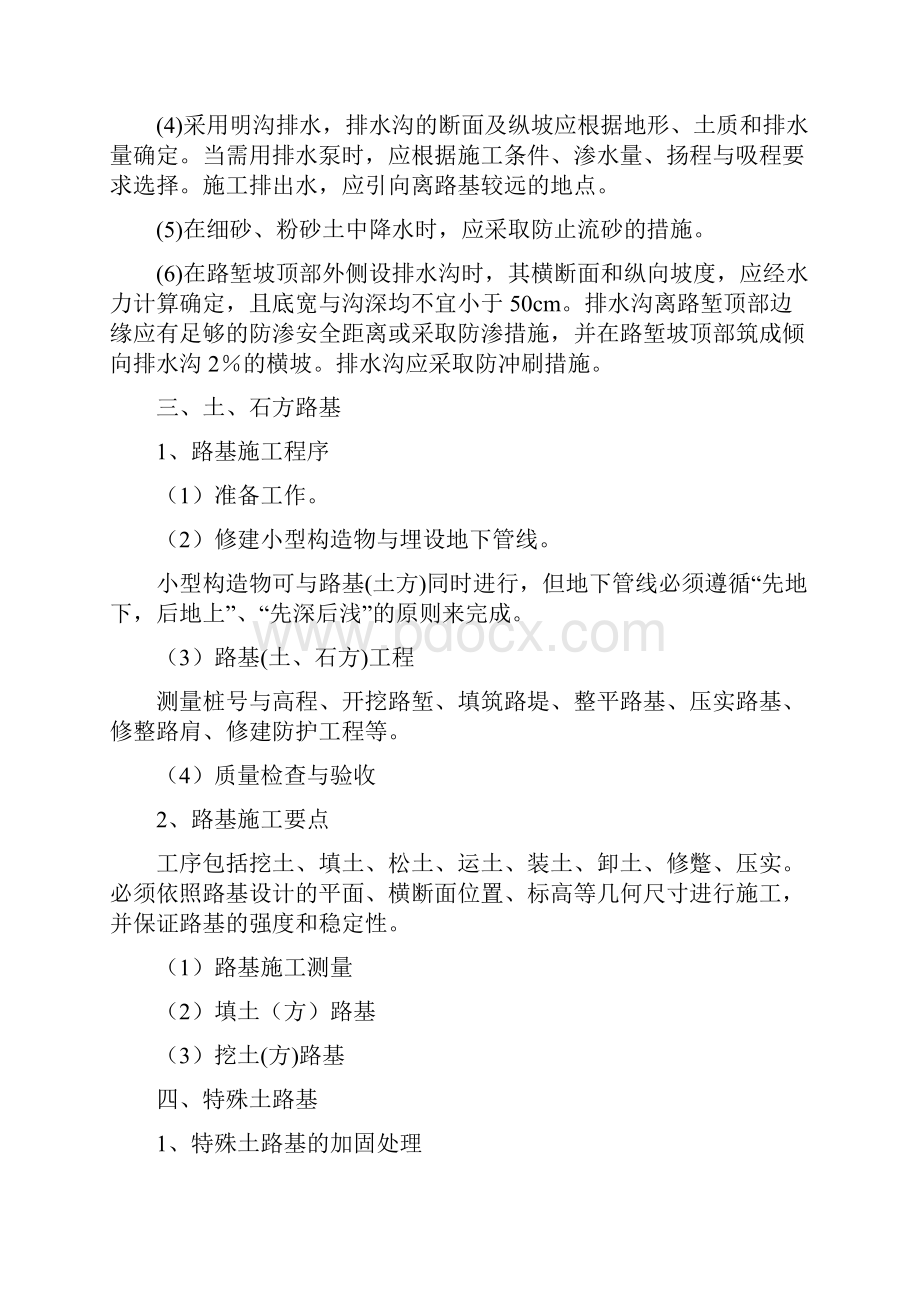 市政二级建造师继续教育学习内容及习题整理.docx_第3页