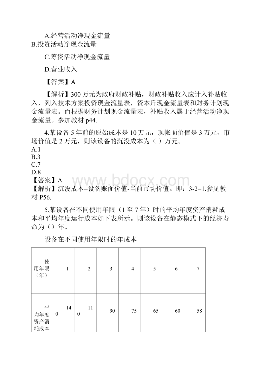 一级建造师《建设工程经济》考试真题及答案.docx_第2页