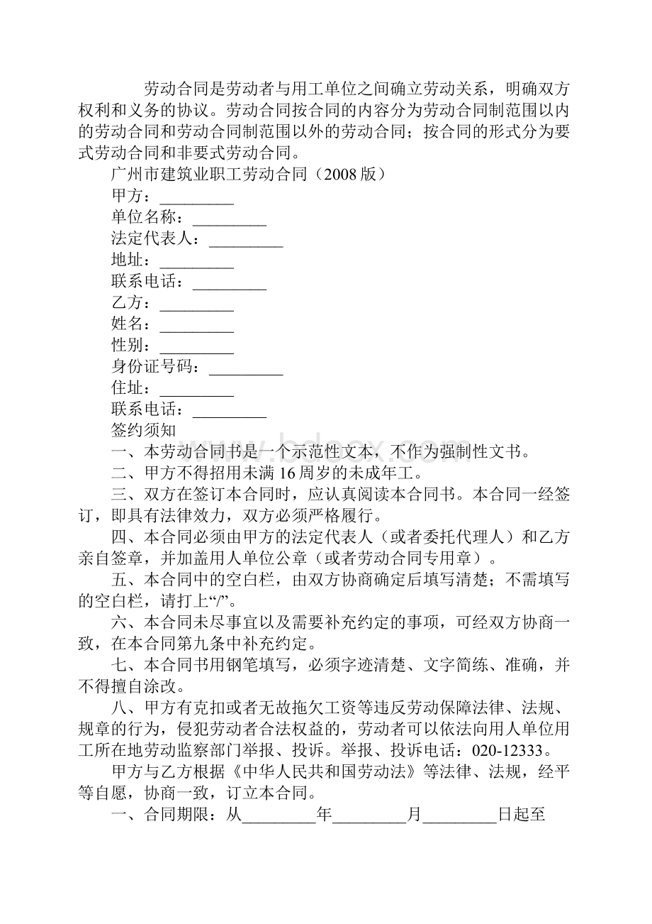 广州市建筑业职工劳动合同正式版.docx_第2页