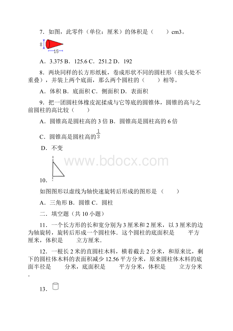 六年级下册数学试题第三单元闯关达标测A 人教版 含答案.docx_第2页