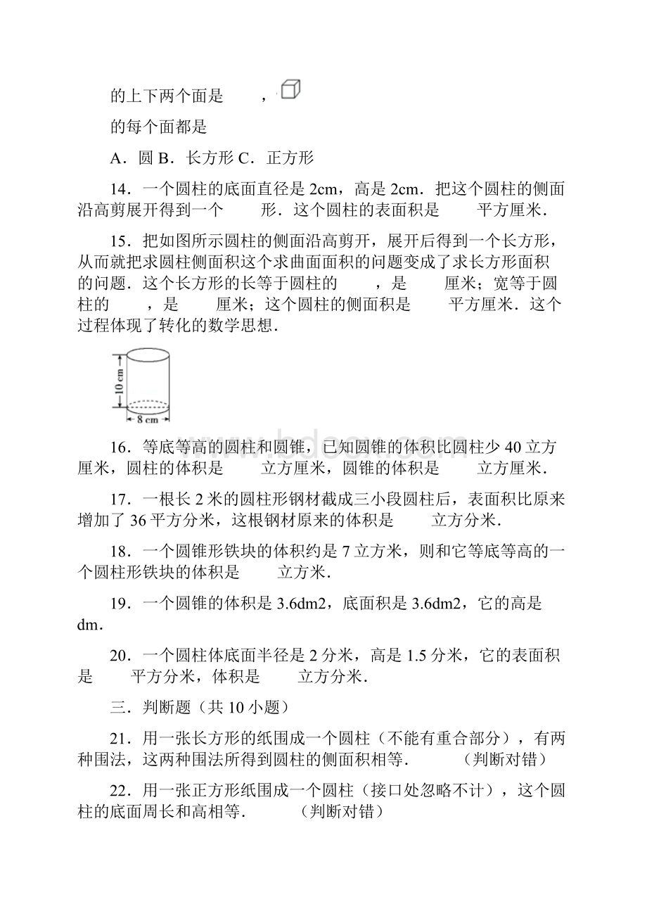 六年级下册数学试题第三单元闯关达标测A 人教版 含答案.docx_第3页