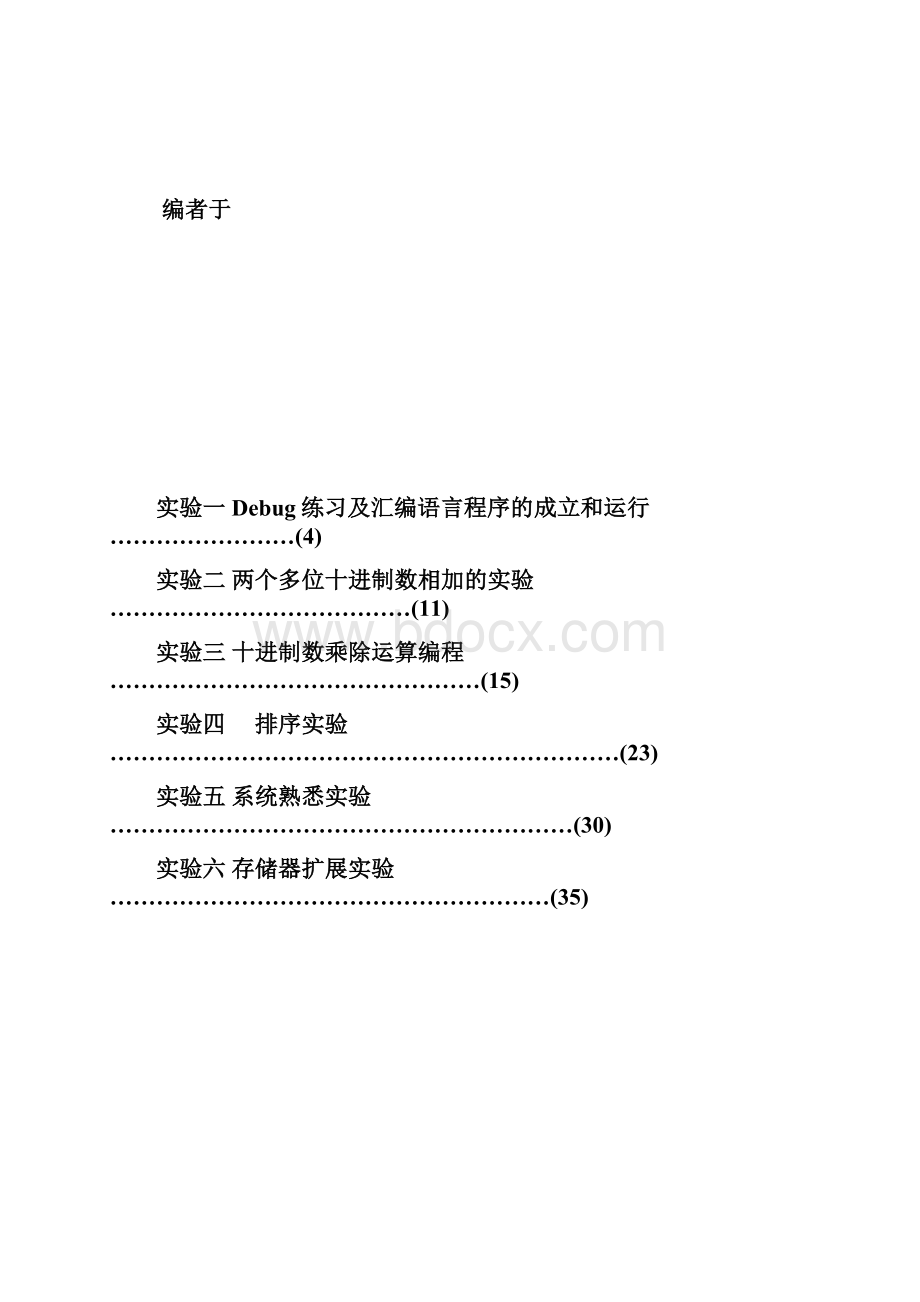 王建霞微机原理实验指导书.docx_第3页