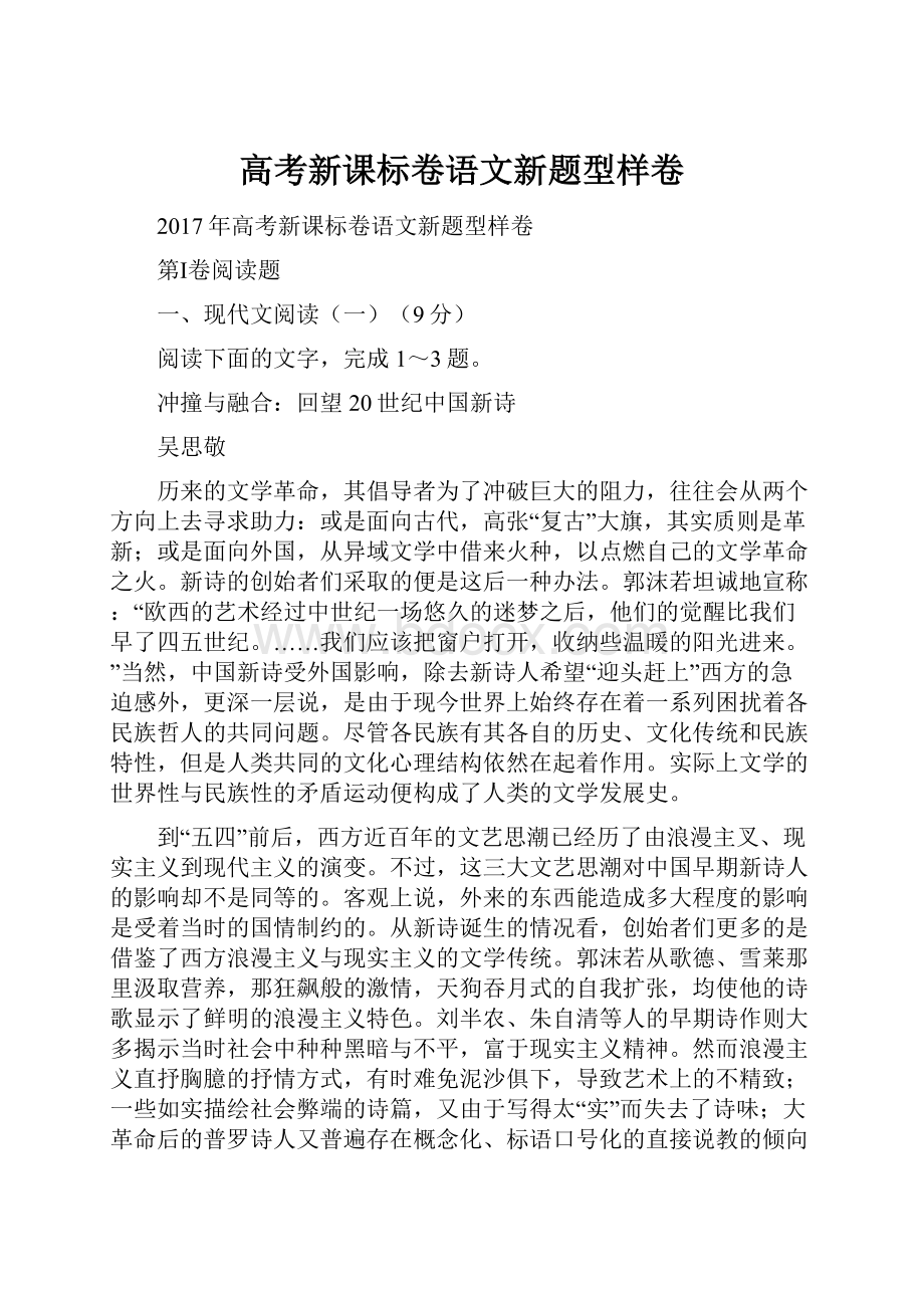 高考新课标卷语文新题型样卷.docx