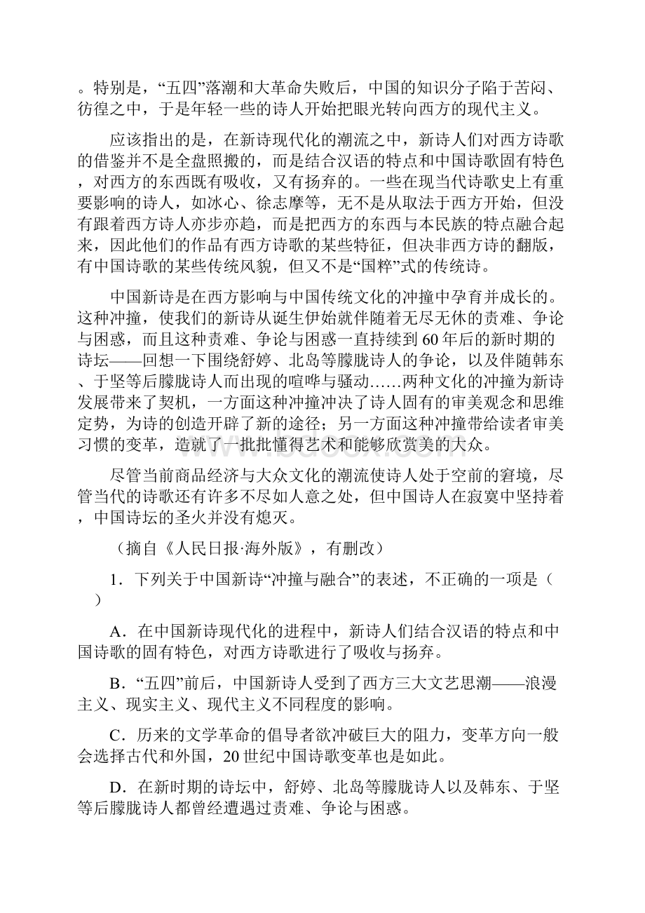 高考新课标卷语文新题型样卷.docx_第2页