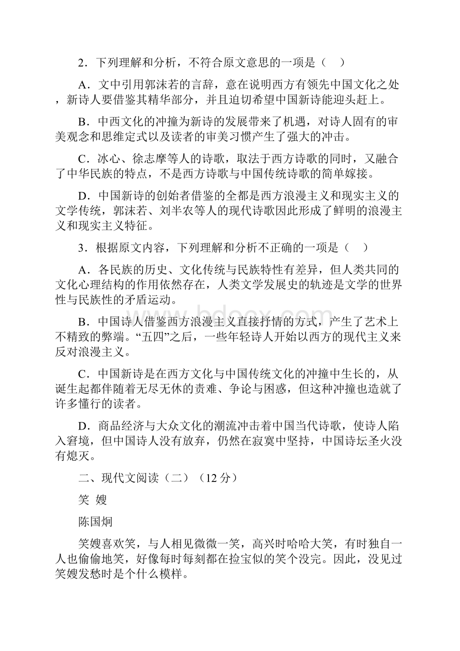 高考新课标卷语文新题型样卷.docx_第3页