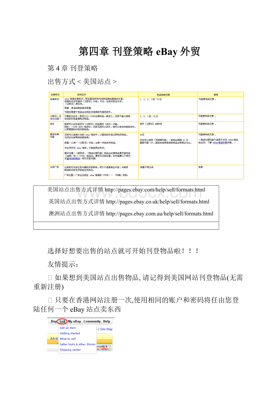 第四章 刊登策略eBay外贸.docx