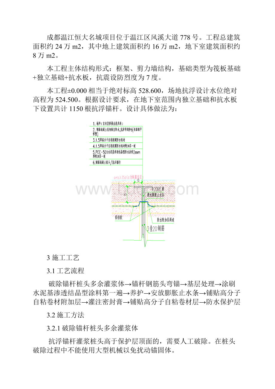 抗浮锚杆接头防水处理方案.docx_第2页