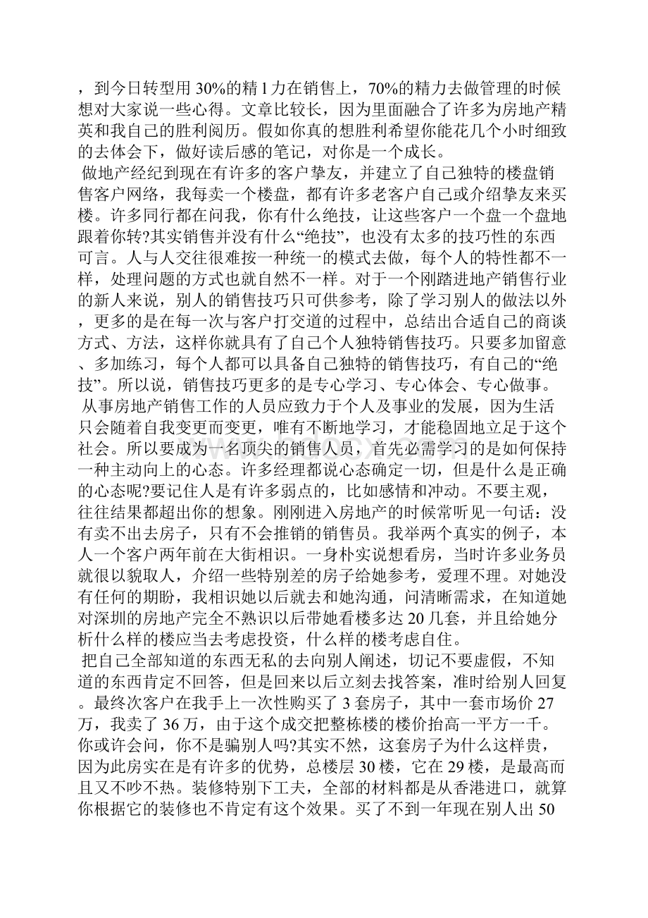 房地产销售员廉洁心得体会.docx_第3页