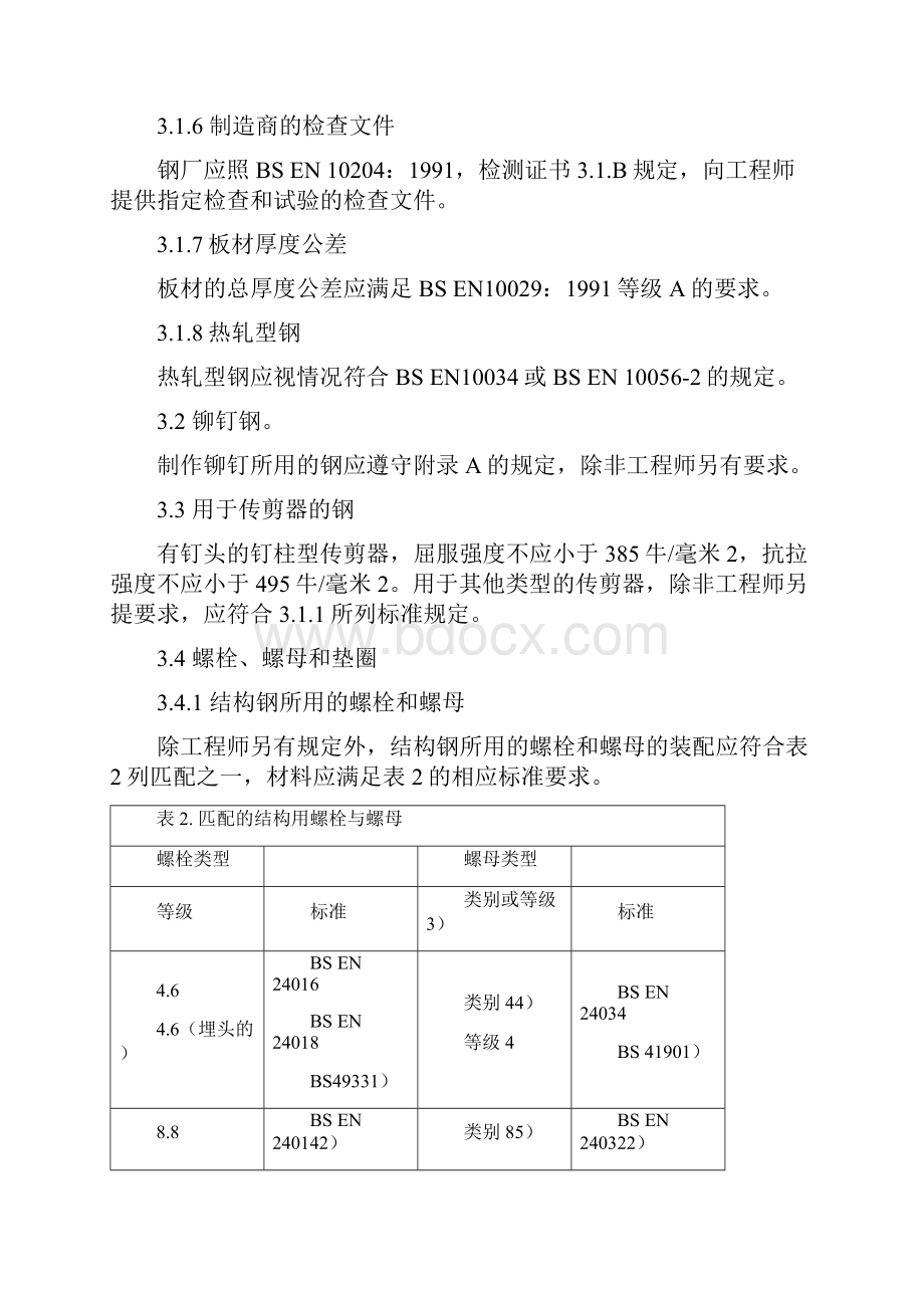 BS5400英国桥梁规范钢桥混凝土桥与结合桥.docx_第3页