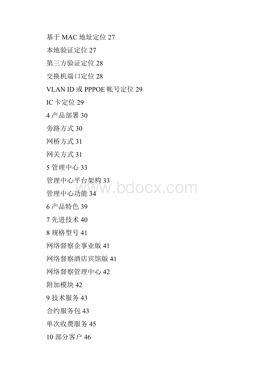 网络督察产品白皮书.docx_第3页