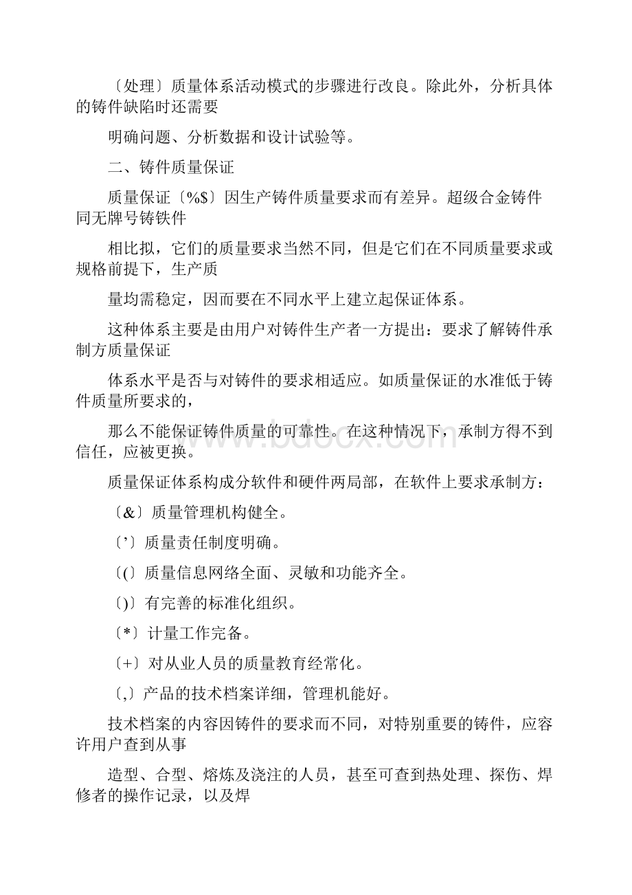 铸造质量控制.docx_第3页