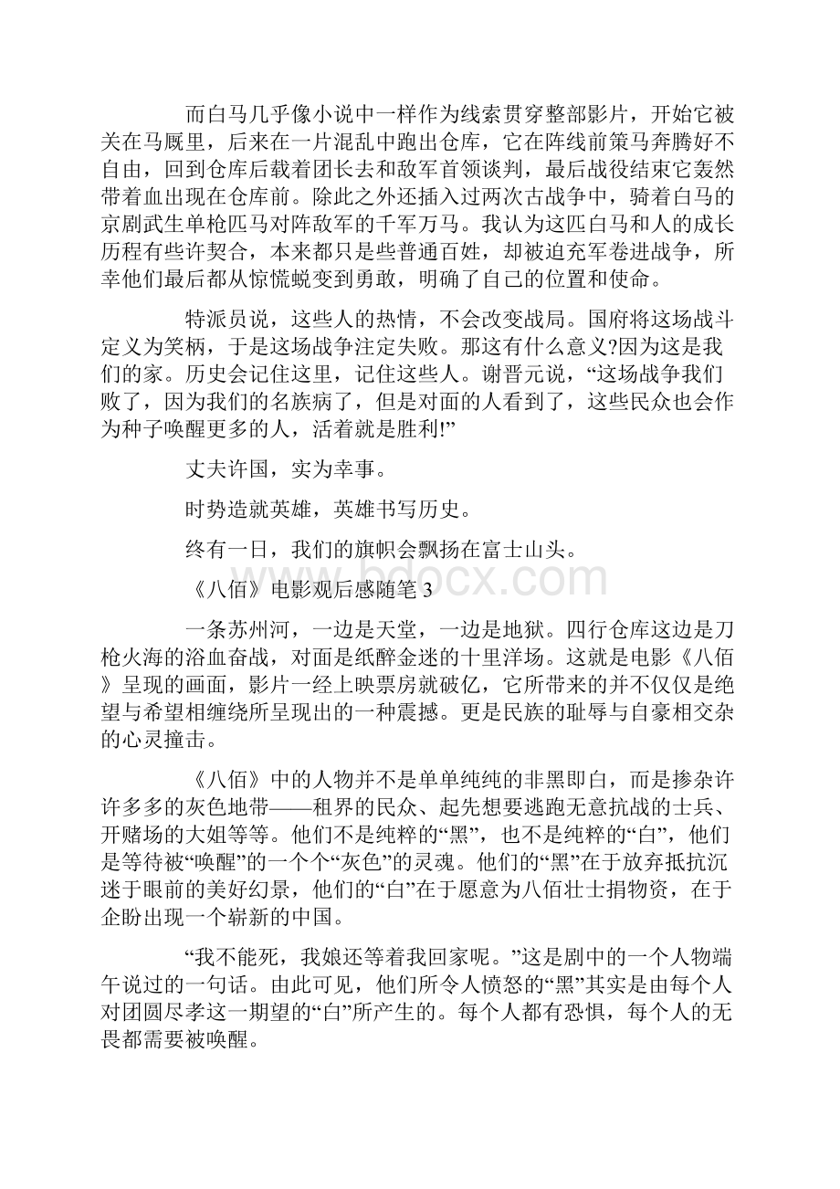 《八佰》电影观后感随笔.docx_第3页