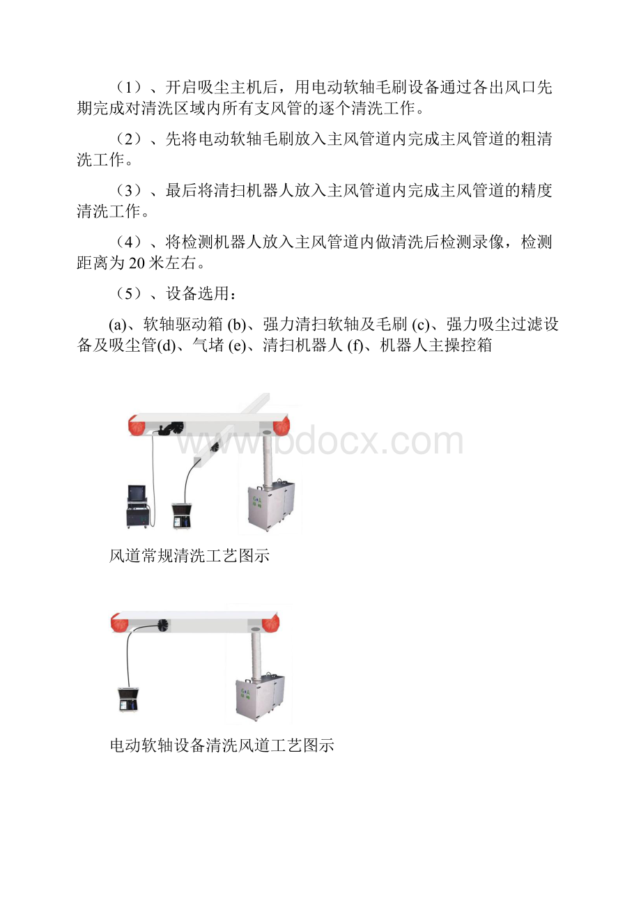 中央空调清洗消毒工艺.docx_第2页