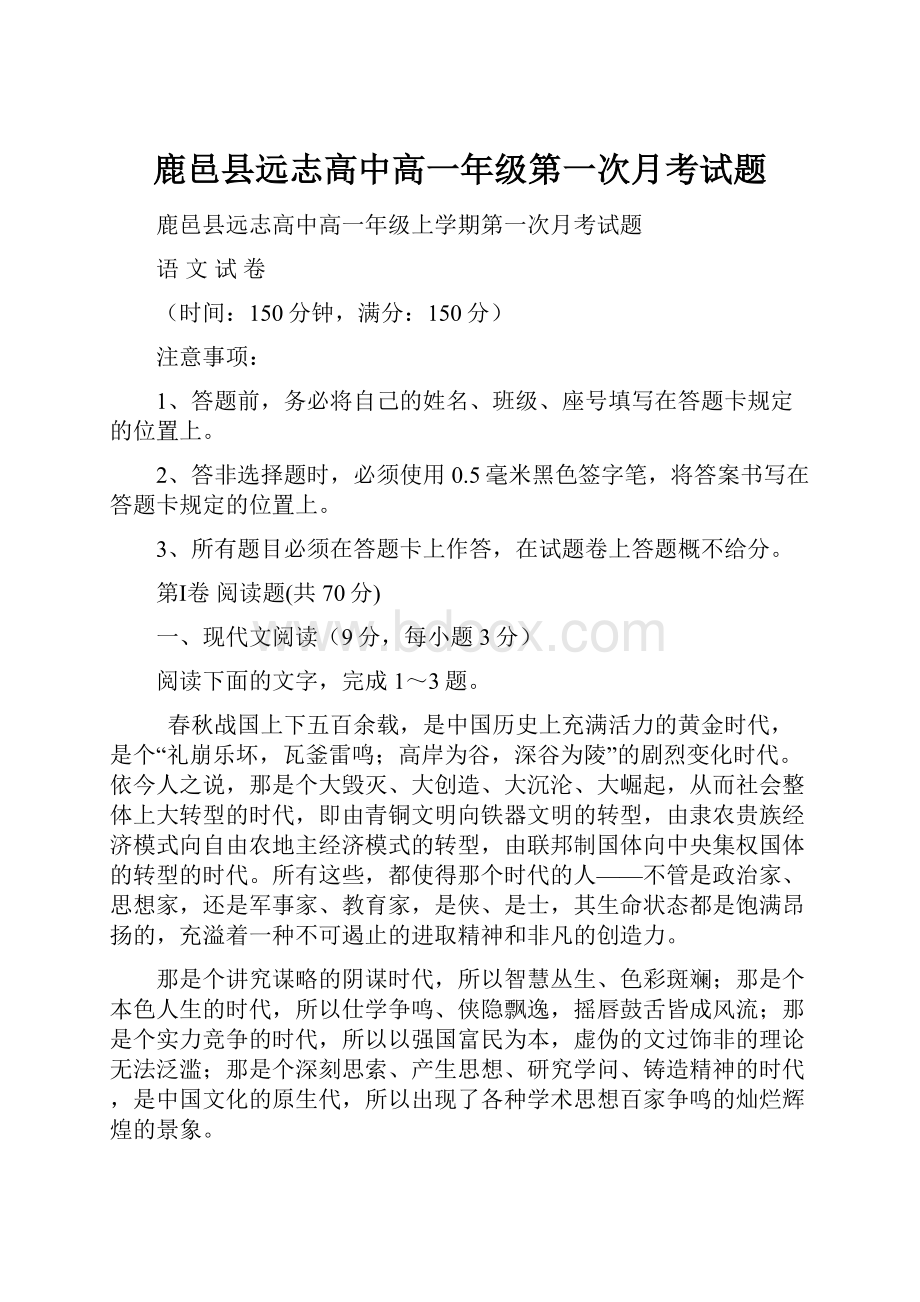 鹿邑县远志高中高一年级第一次月考试题.docx_第1页