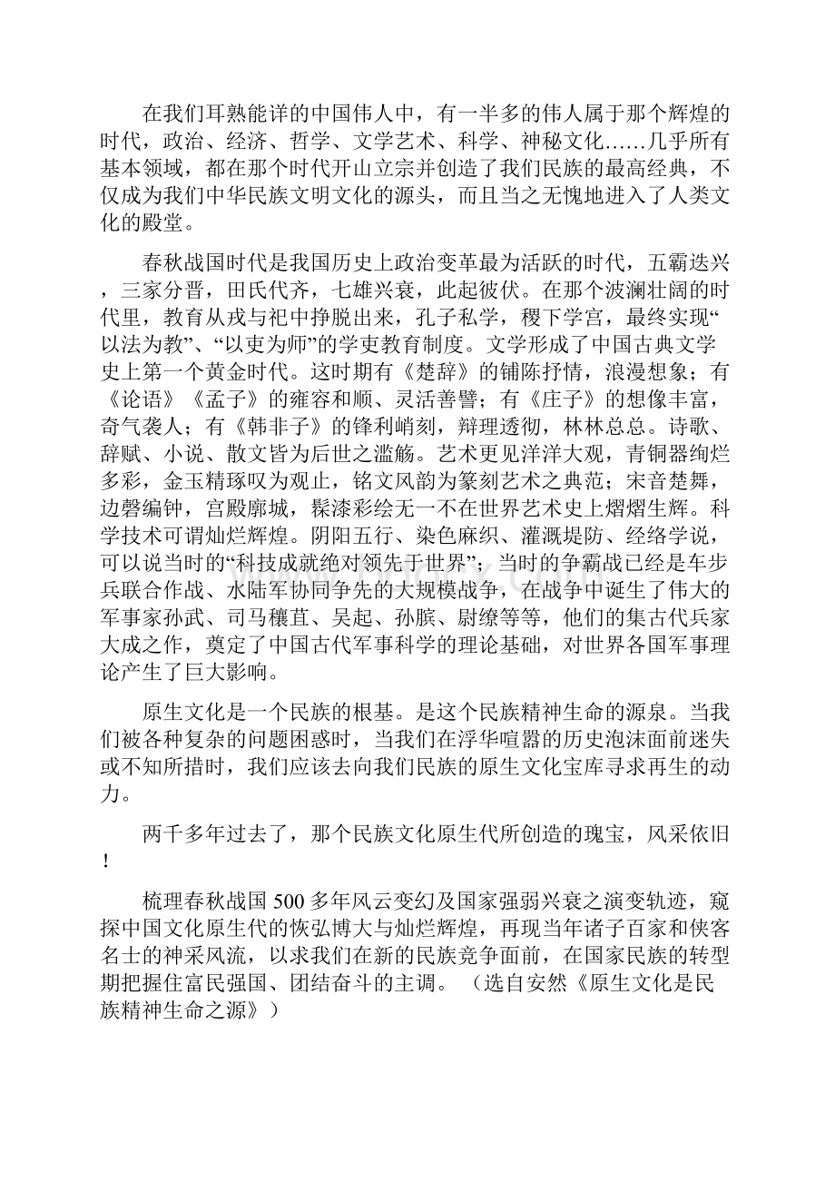 鹿邑县远志高中高一年级第一次月考试题.docx_第2页